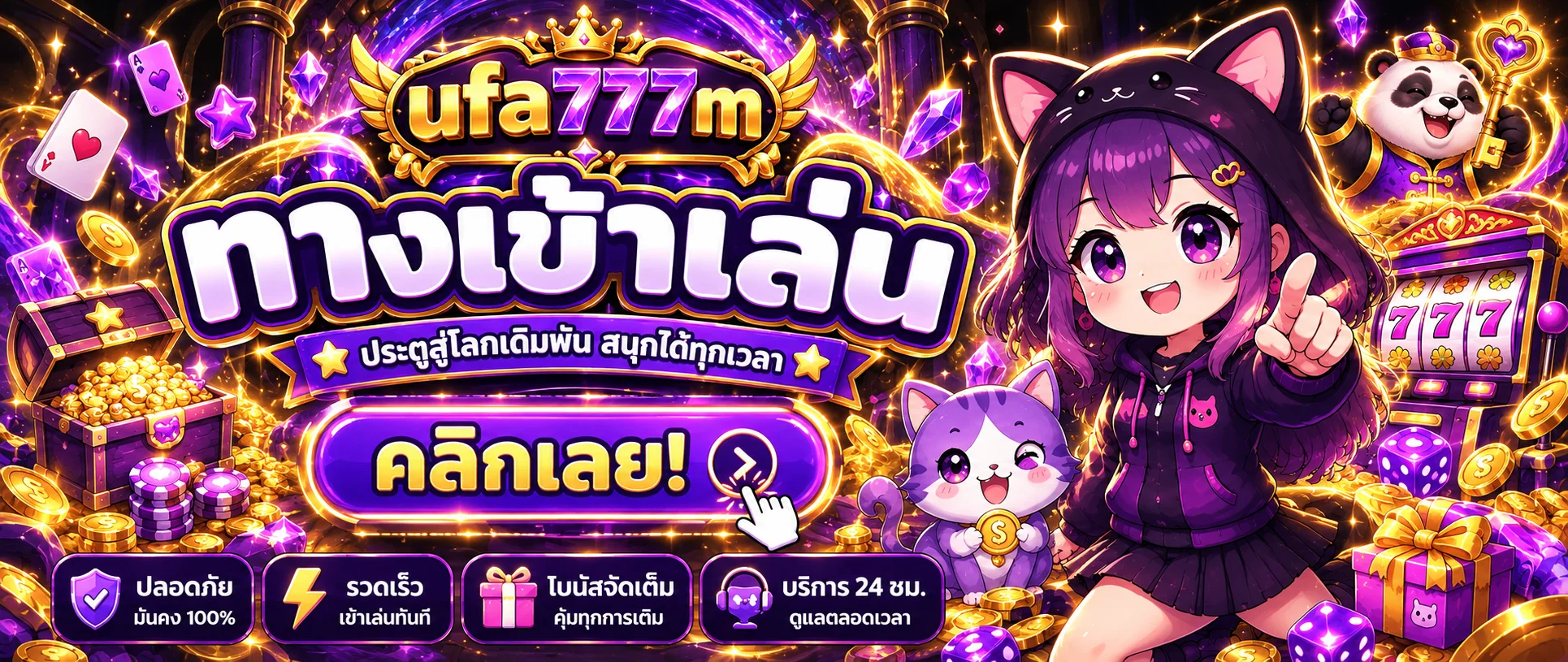 ทางเข้าเล่น ufa777m ภาพแนะนำบริการ