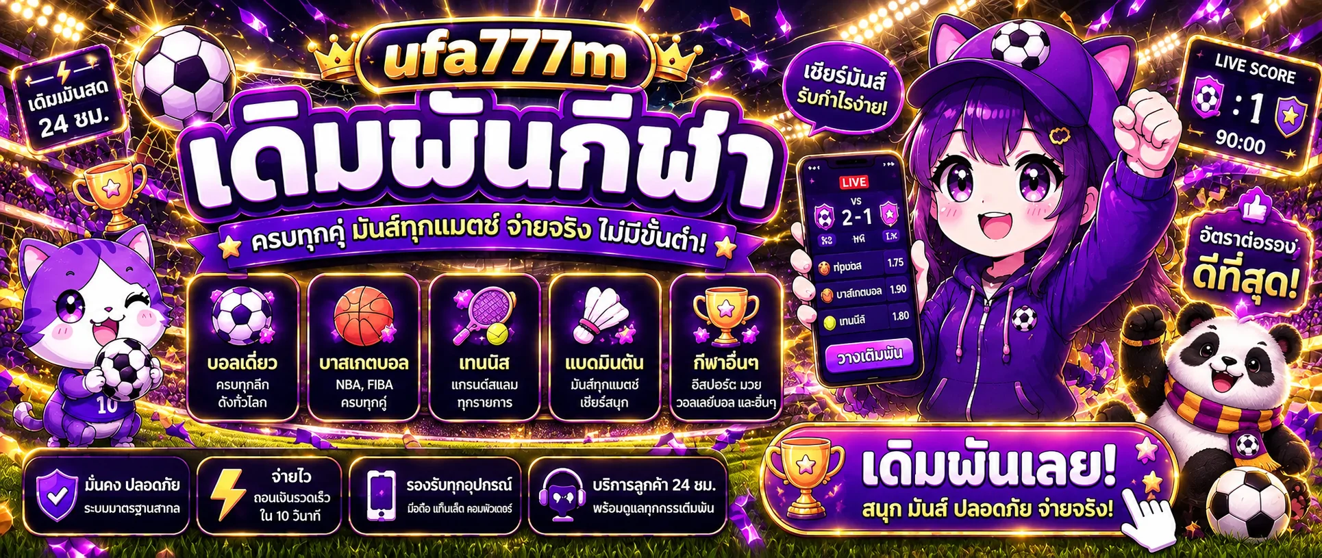 กีฬา ufa777m ภาพแนะนำบริการ